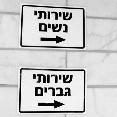 Hebrew sign. How to translate Hebrew to English for free using Google Translation app.